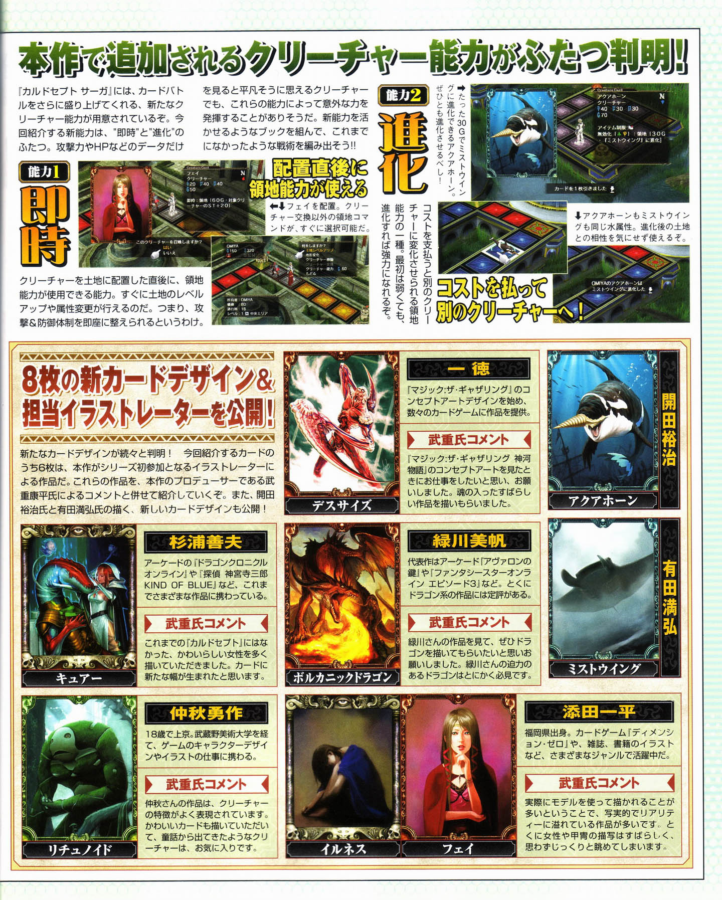 Culdcept Saga cache son jeu