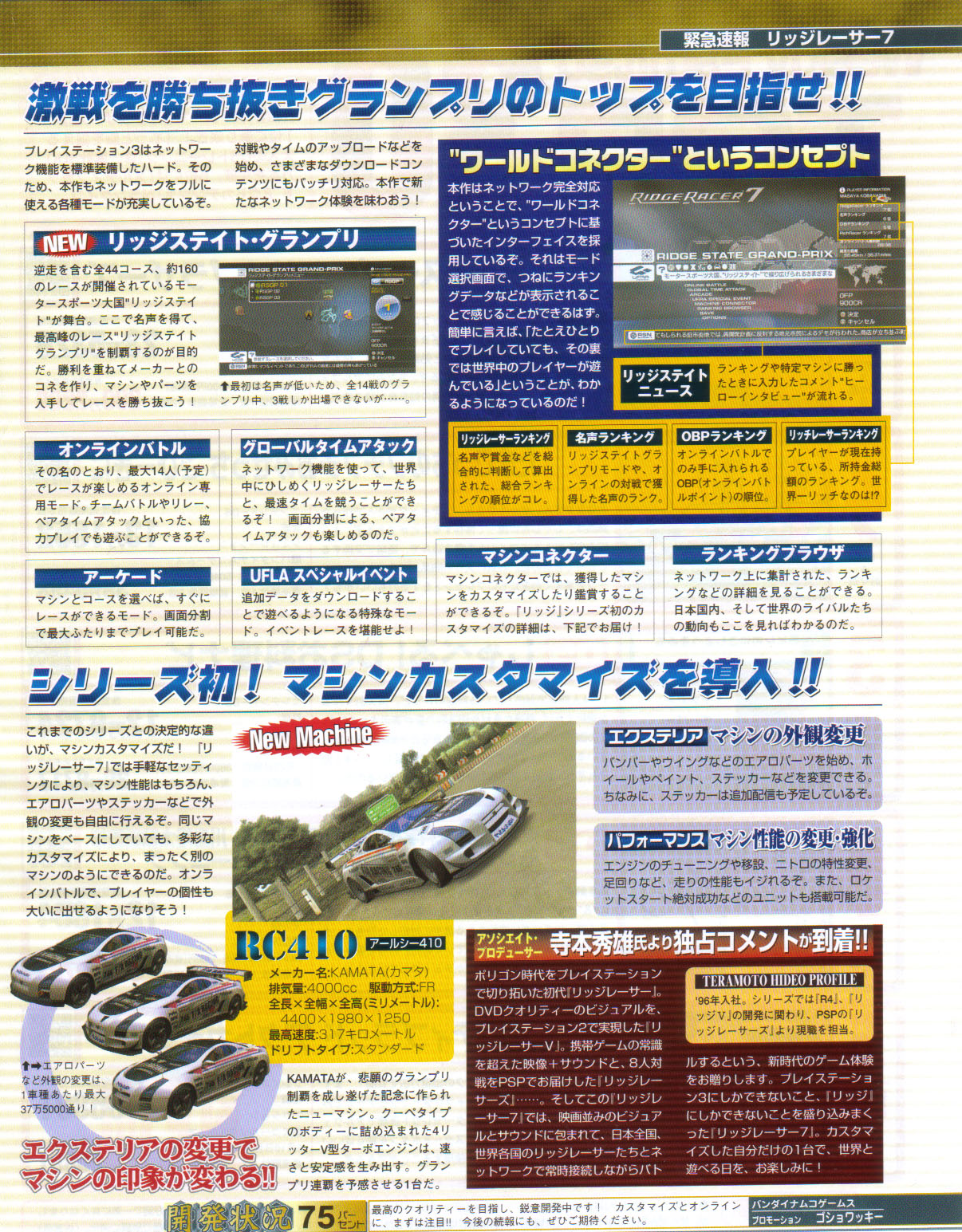 Ridge Racer 7 le magnifique