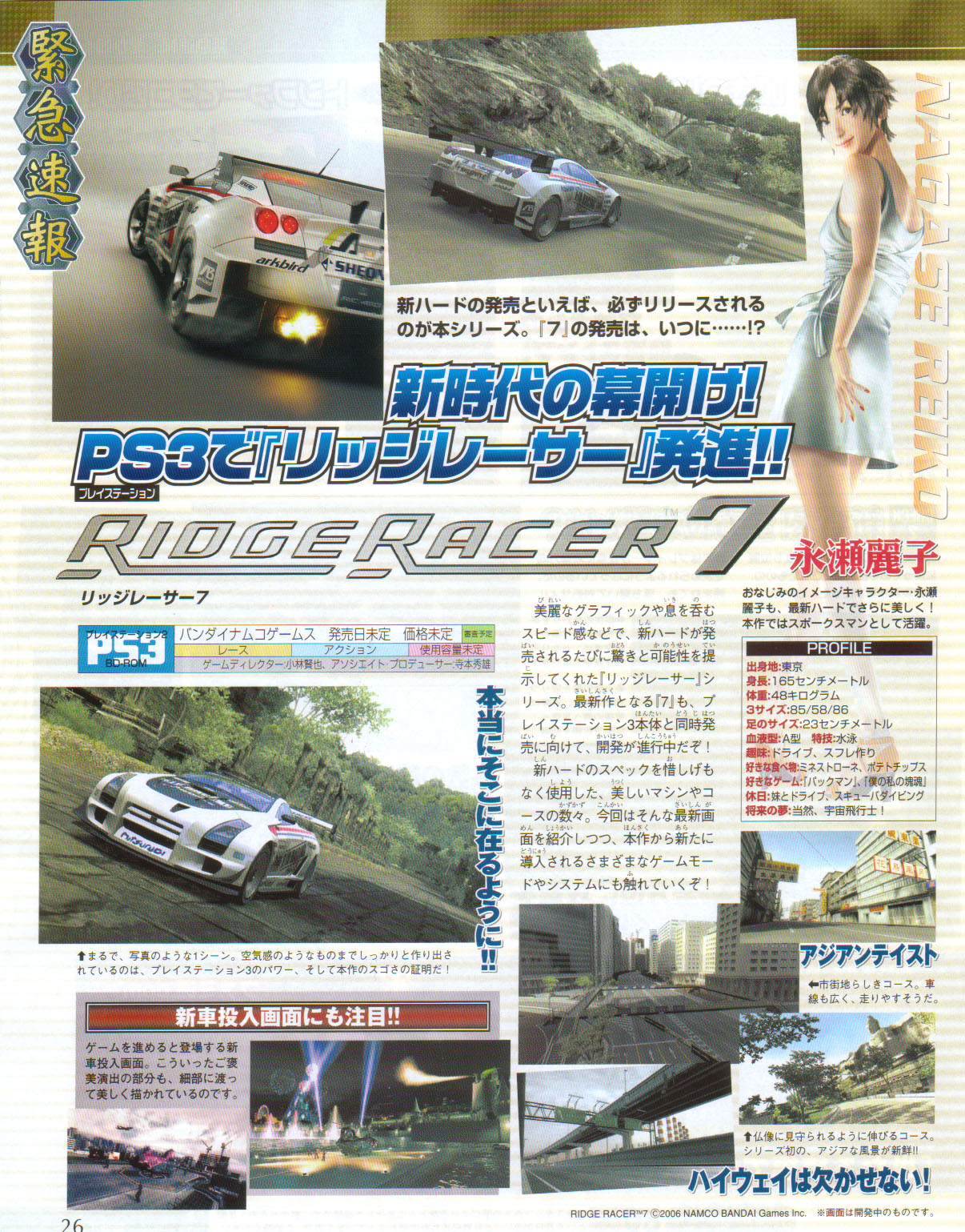 Ridge Racer 7 le magnifique