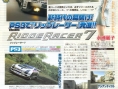 Ridge Racer 7 le magnifique