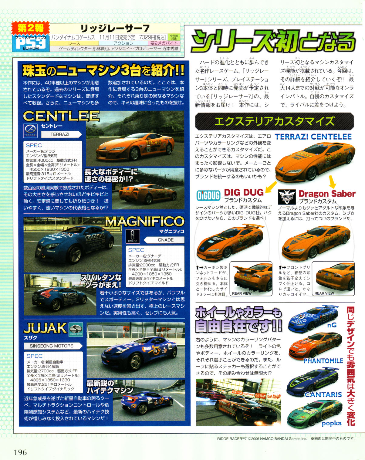 Ridge Racer 7 s'affiche
