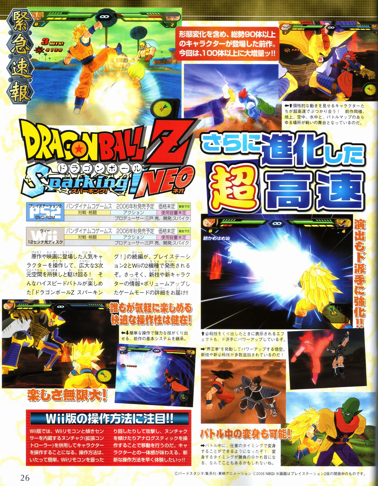 DBZ Budokai Tenkaichi 2 se défonce