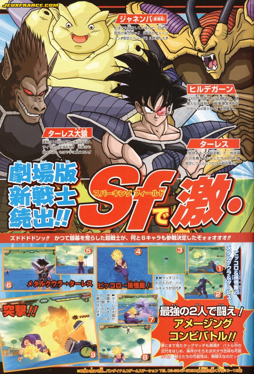 DBZ : Budokai Tenkaichi 2 en images