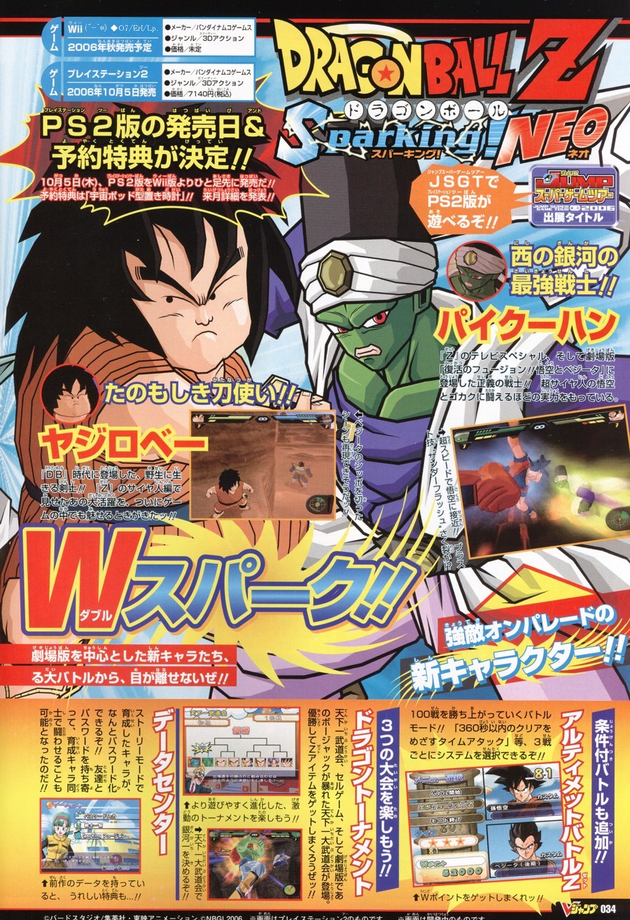 DBZ : Budokai Tenkaichi 2 en images