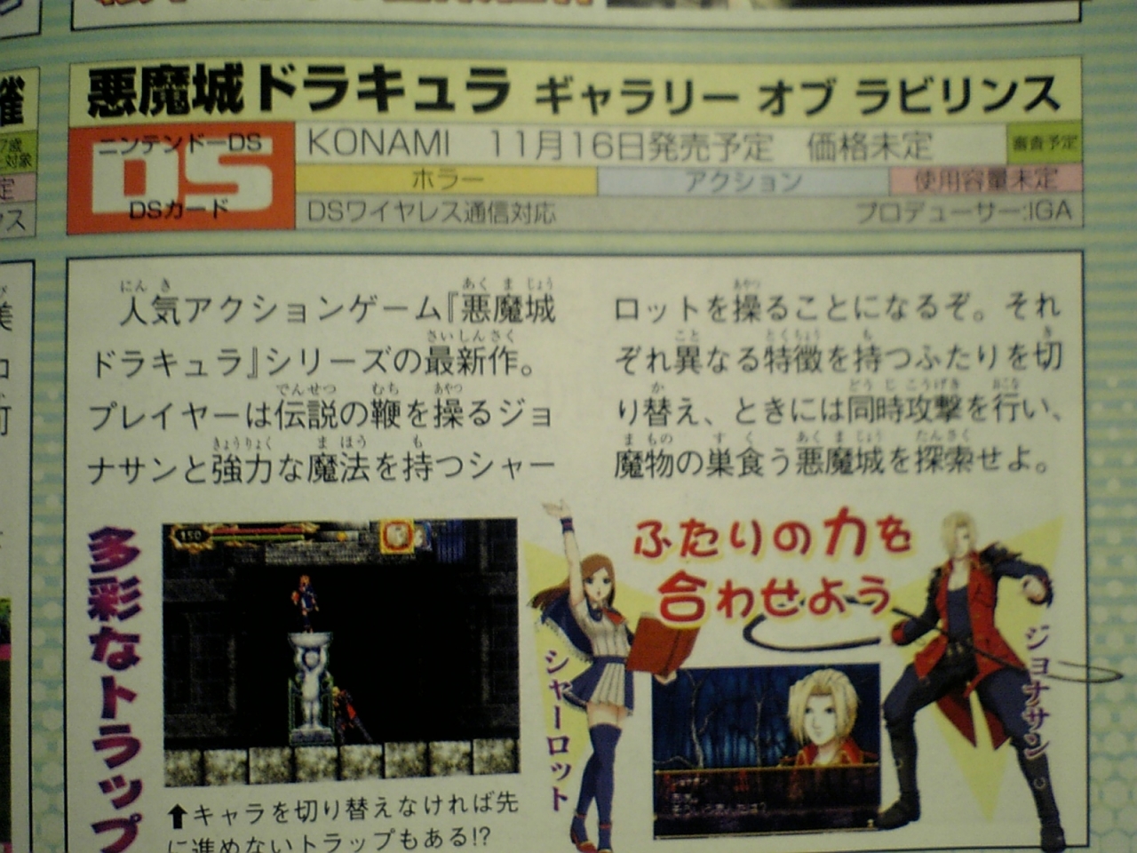 Castlevania : Portrait of Ruin daté