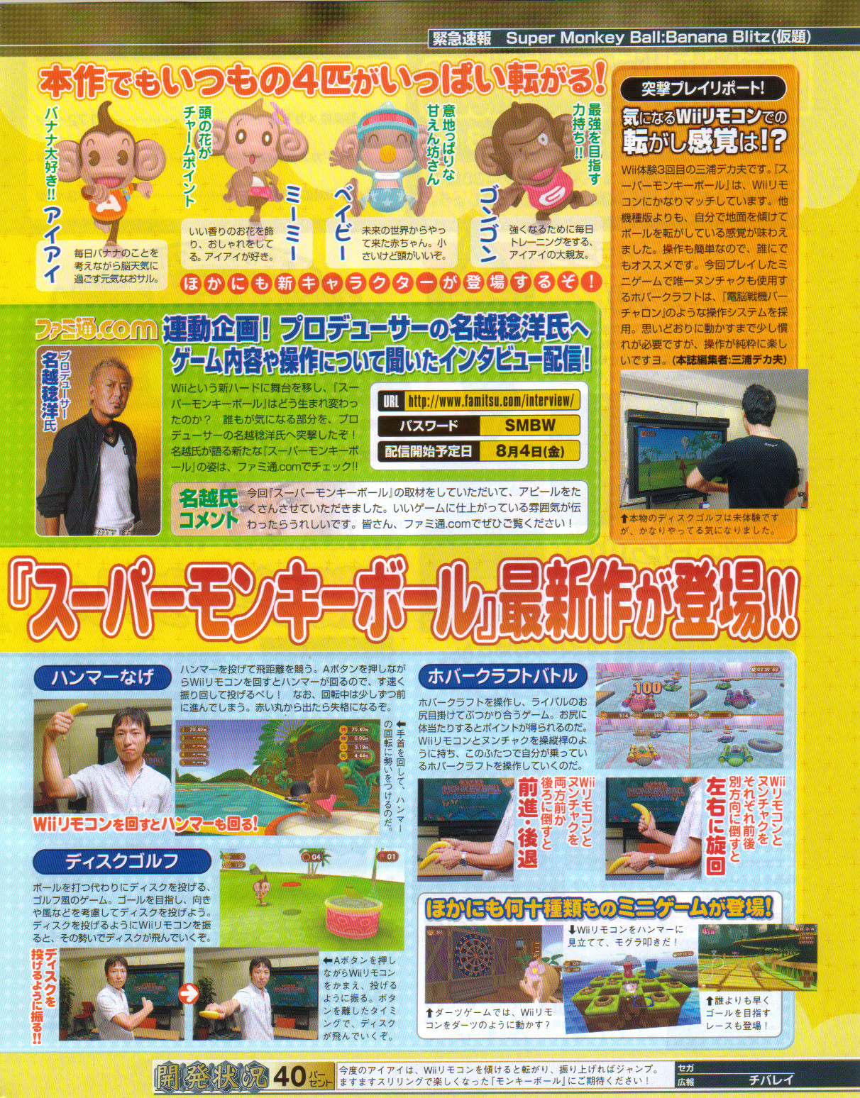 Super Monkey Ball Wii : plus d'images