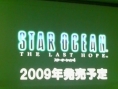 Conférence Xbox 360 RPG Premiere 2008 au Japon