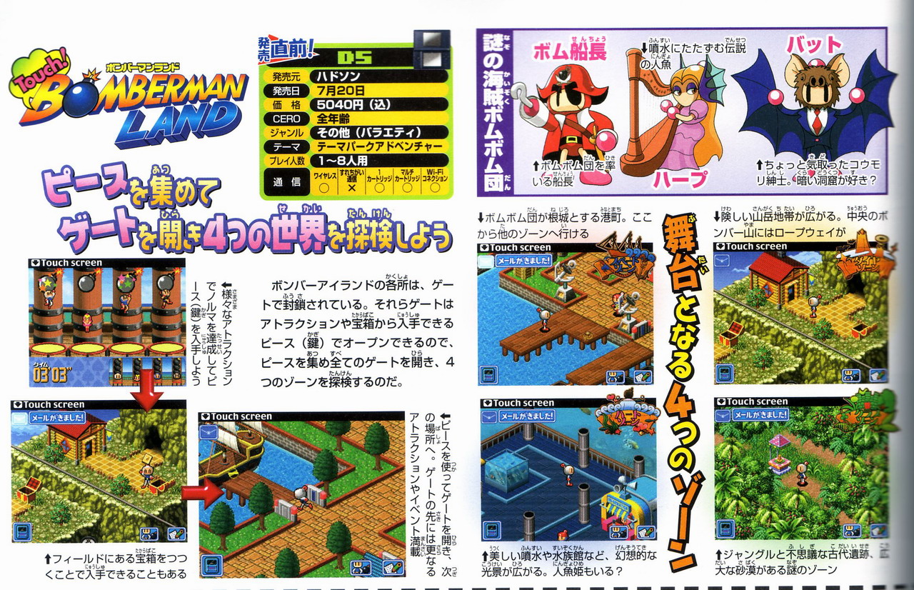 Touch ! Bomberman Land DS en images