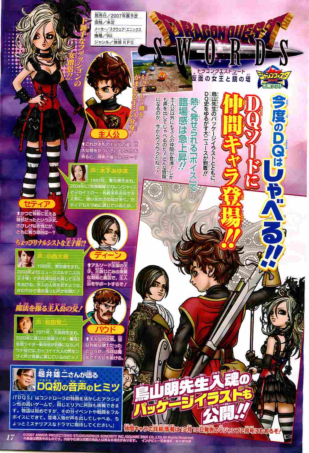 Dragon Quest Swords signé Toriyama