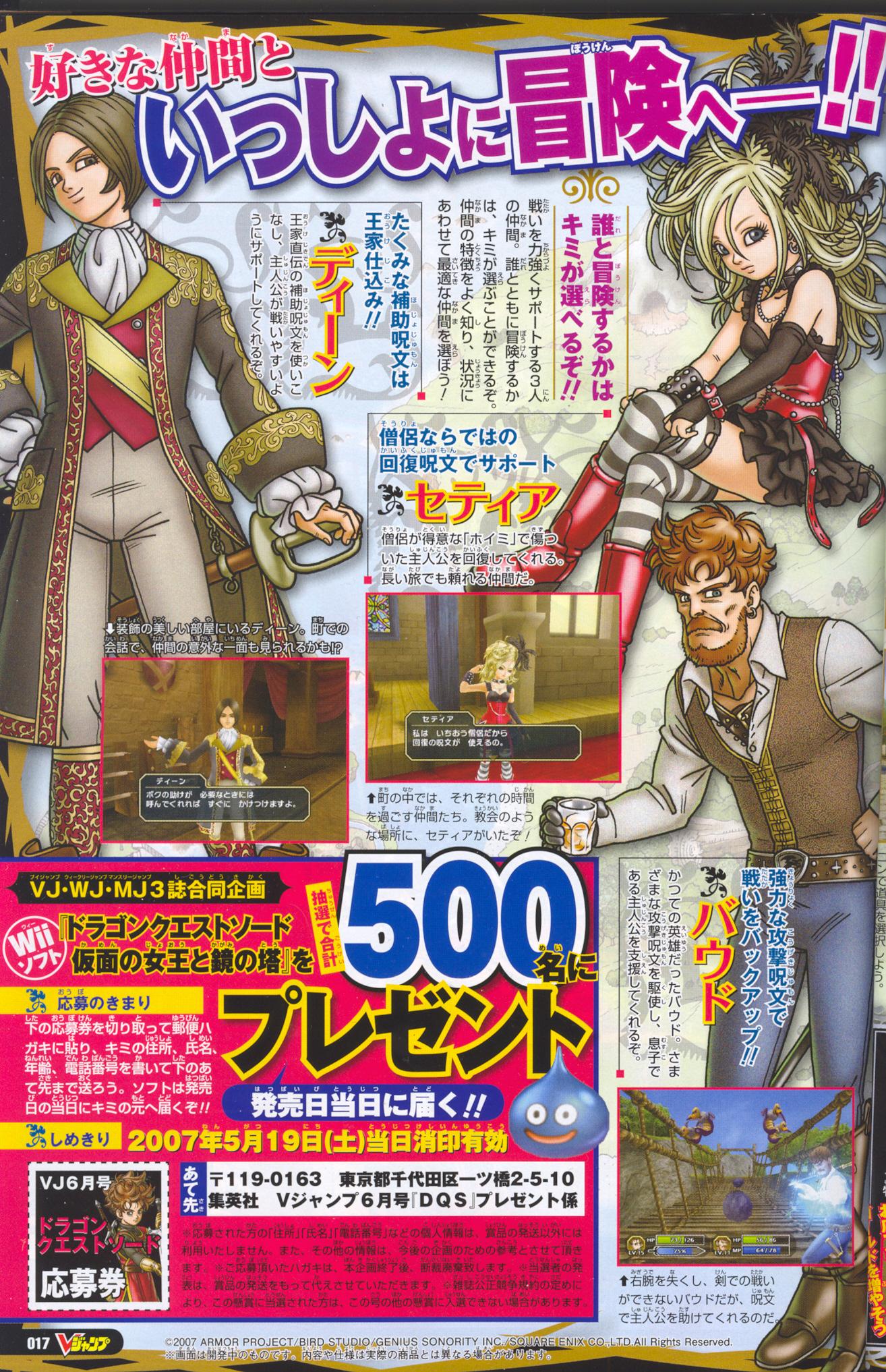 Dragon Quest Swords : plus d'images