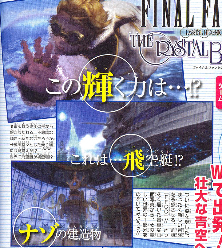 FFCC : The Crystal Bearers se dévoile