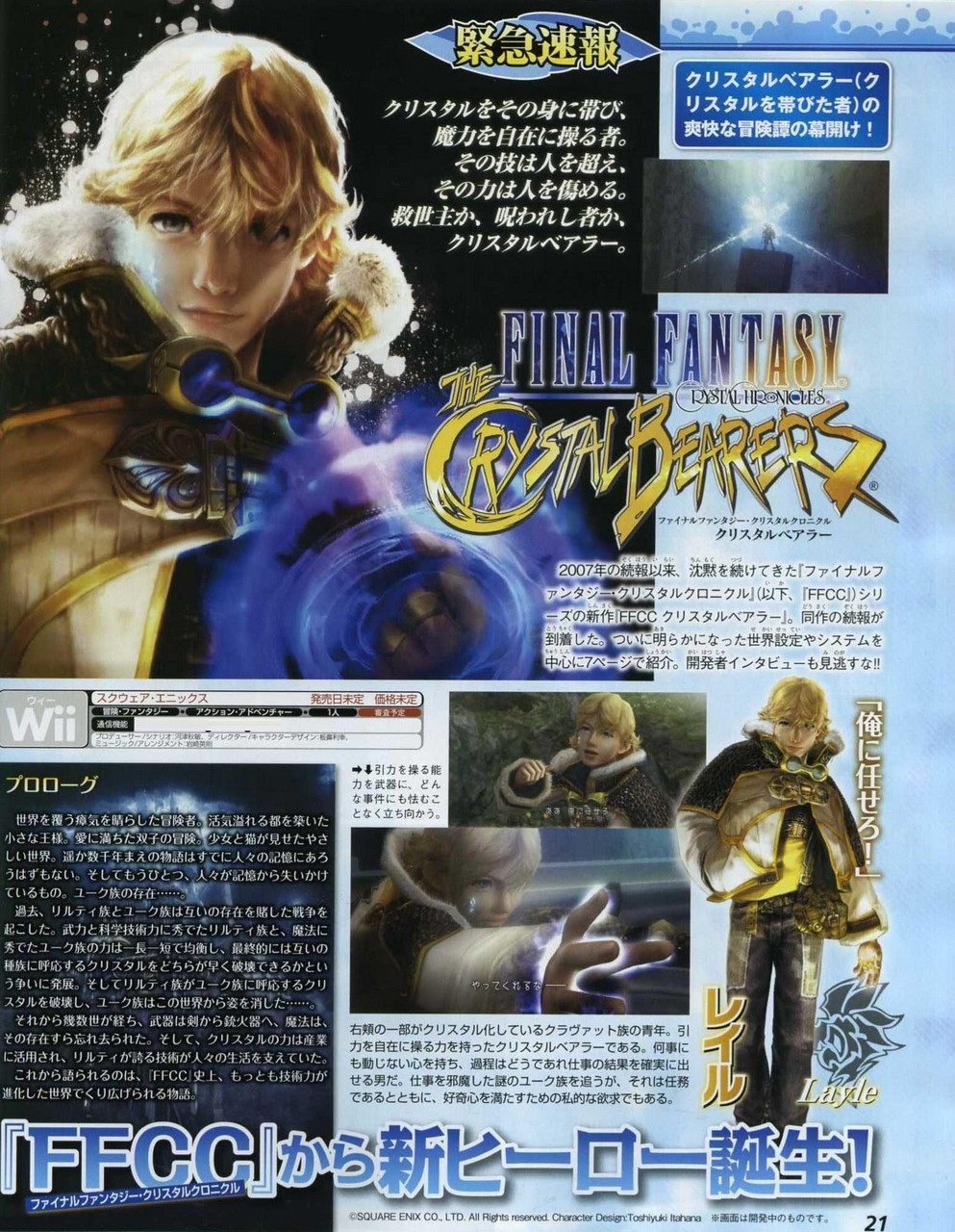 FFCC Crystal Bearer: new images