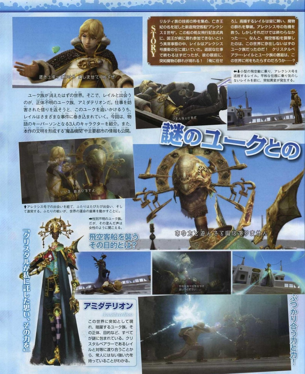 Final Fantasy CC The Crystal Bearer : nouvelles infos et images