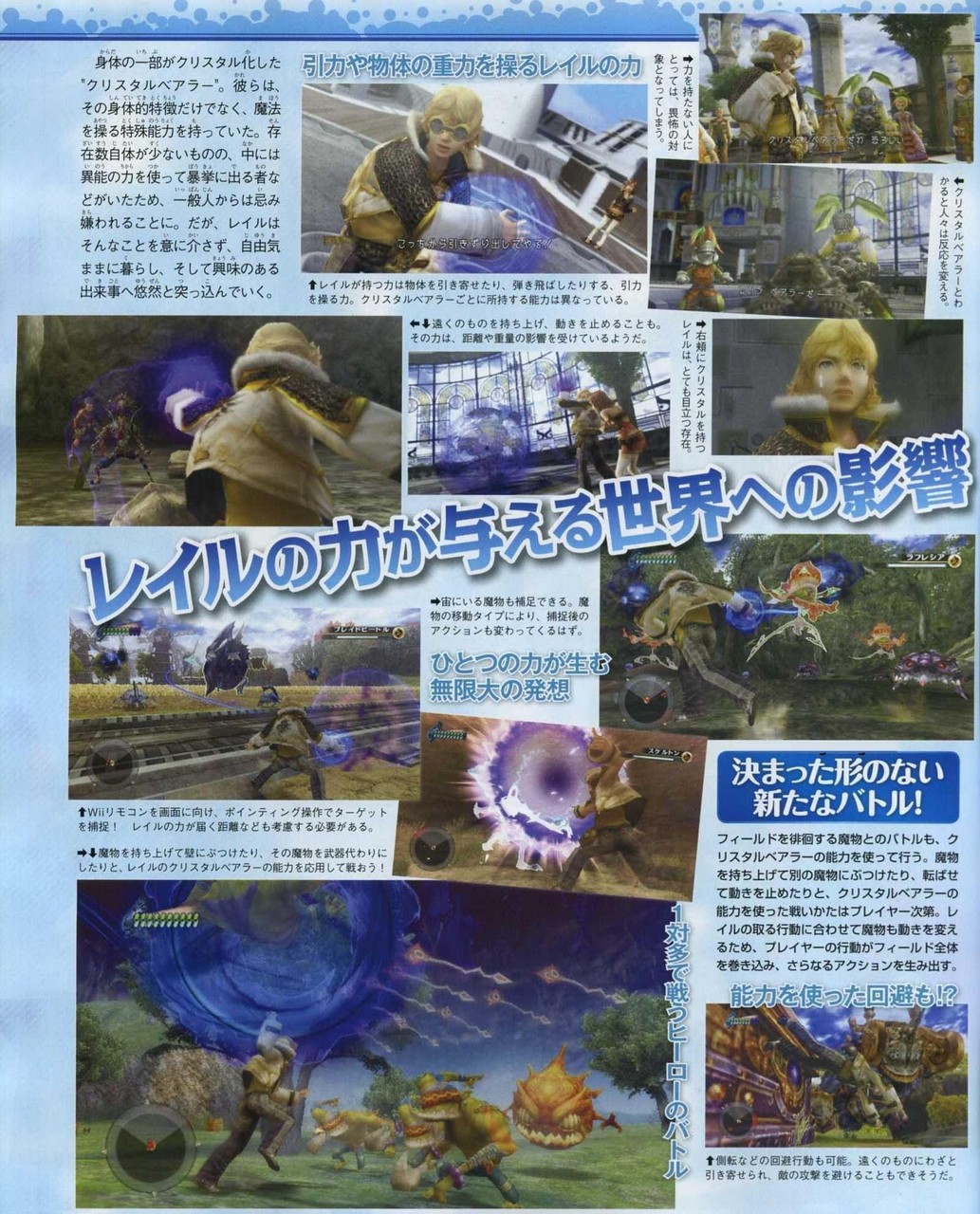 FFCC Crystal Bearer: new images