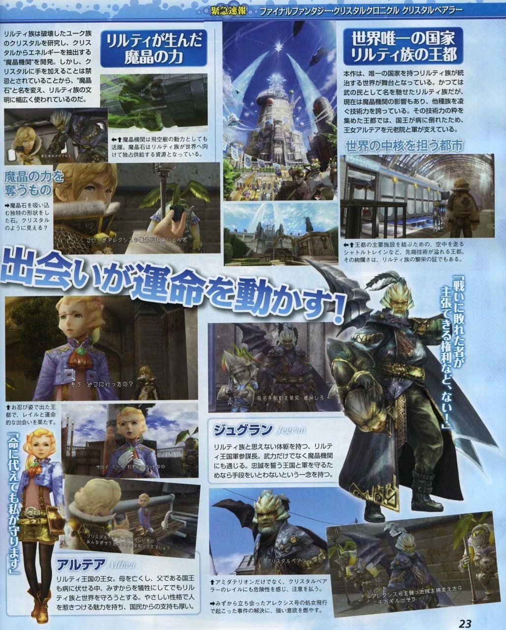 FFCC Crystal Bearer: new images