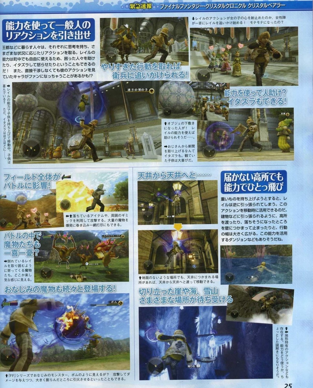 Final Fantasy CC The Crystal Bearer : nouvelles infos et images