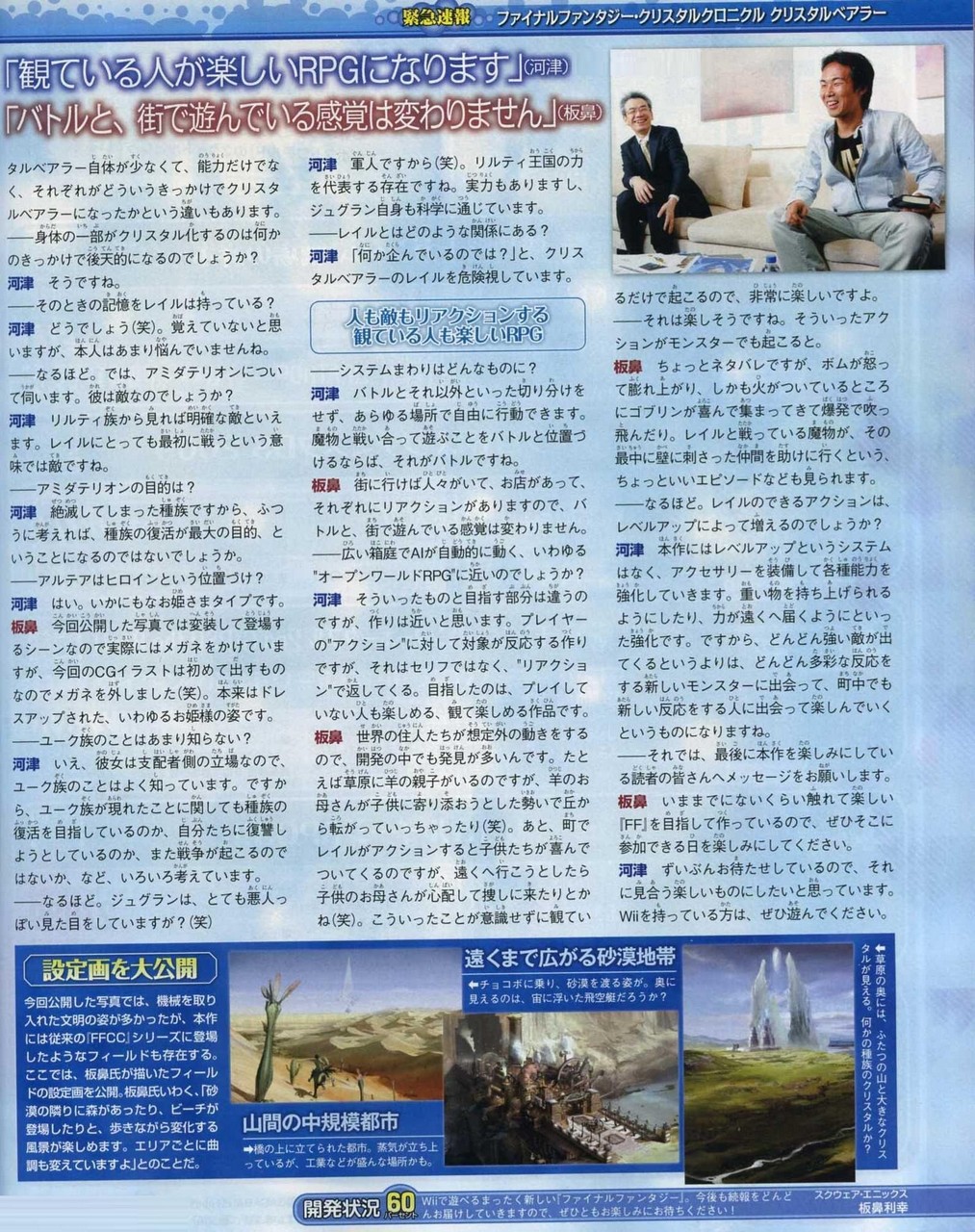 FFCC Crystal Bearer: new images