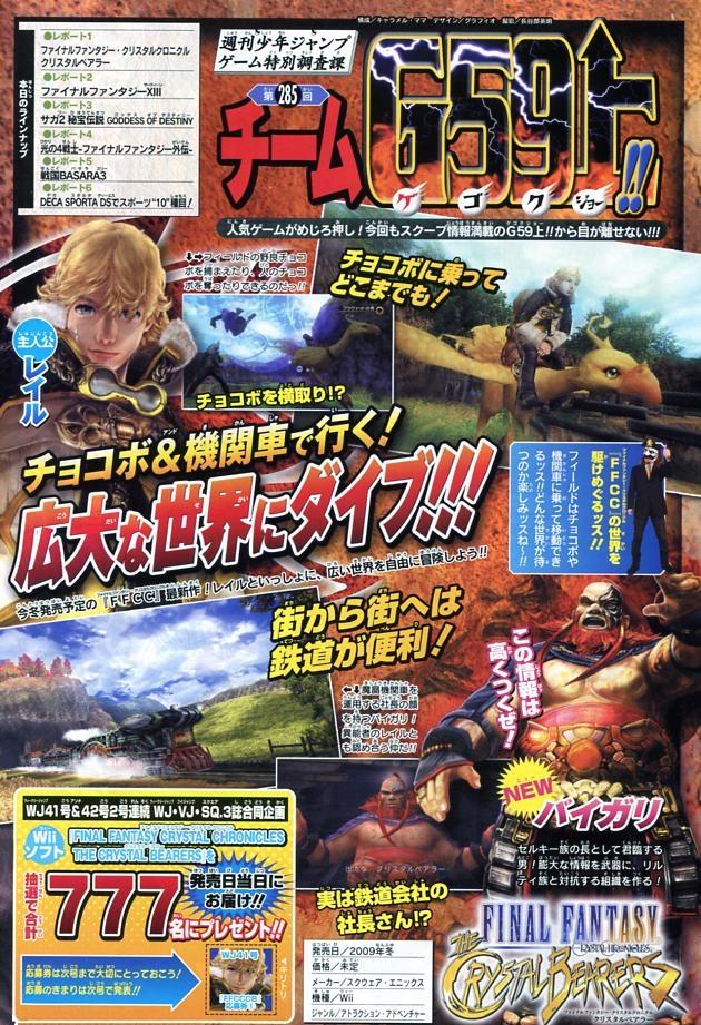 FFCC Crystal Bearers : chocobo et nouveau perso