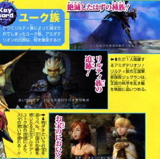 VJump : FFCC Crystal Bearers en images