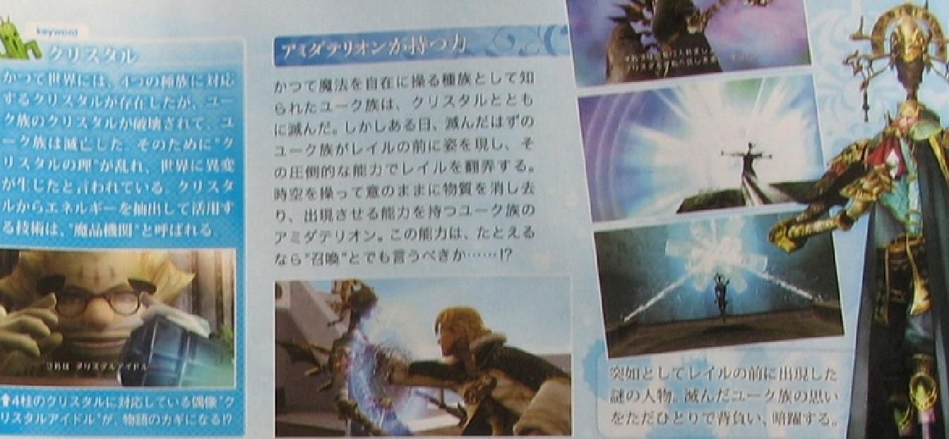 Dengeki : FFCC Crystal Bearers (images)