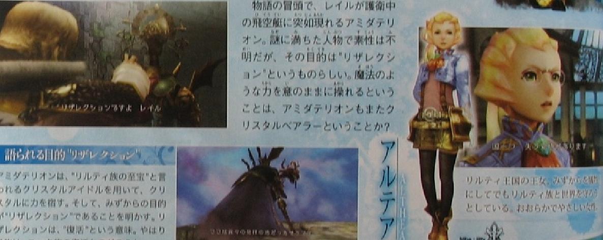 Dengeki : FFCC Crystal Bearers (images)