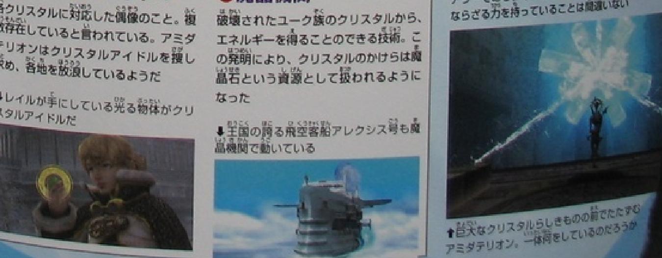 Nintendo-Dream: FFCC Crystal Bearers (images)