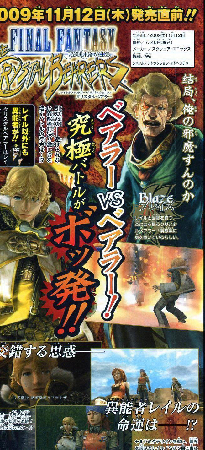 Jump : Final Fantasy Crystal Bearers (images)