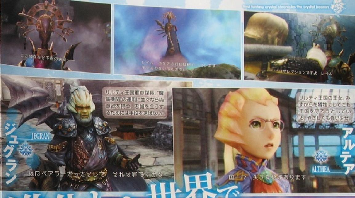 Famitsu: Final Fantasy crystal Bearers (images)