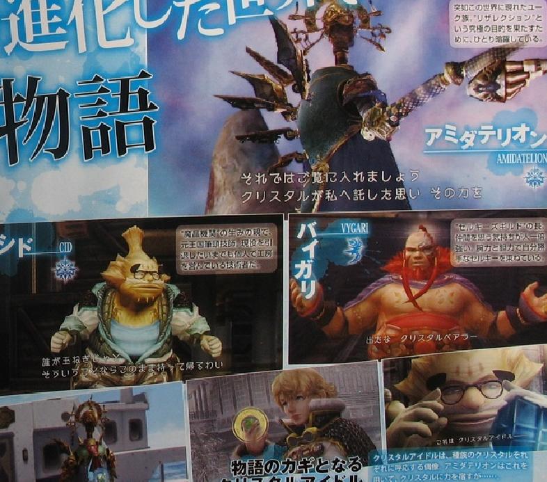 Famitsu: Final Fantasy crystal Bearers (images)