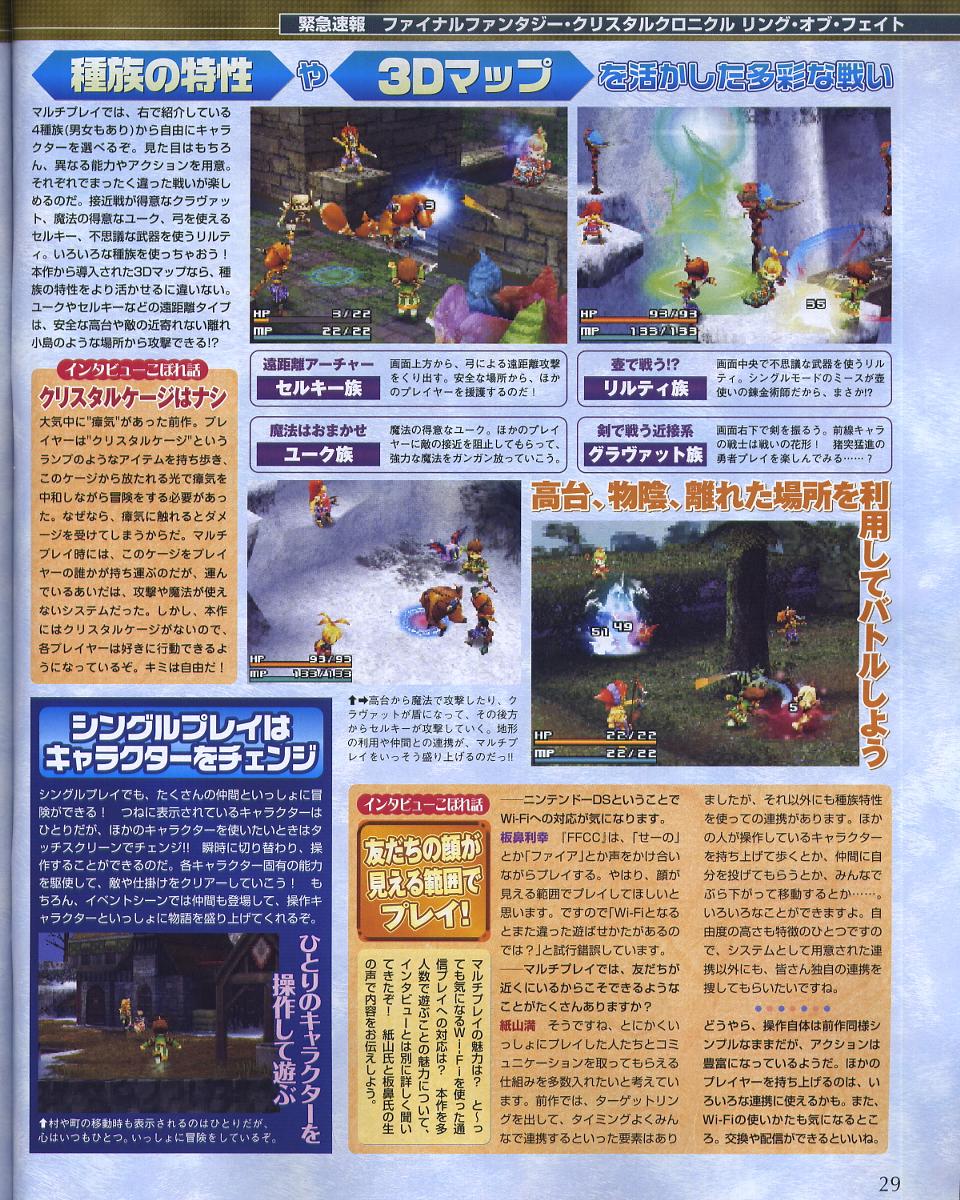 FFCC : : Ring of Fates en images