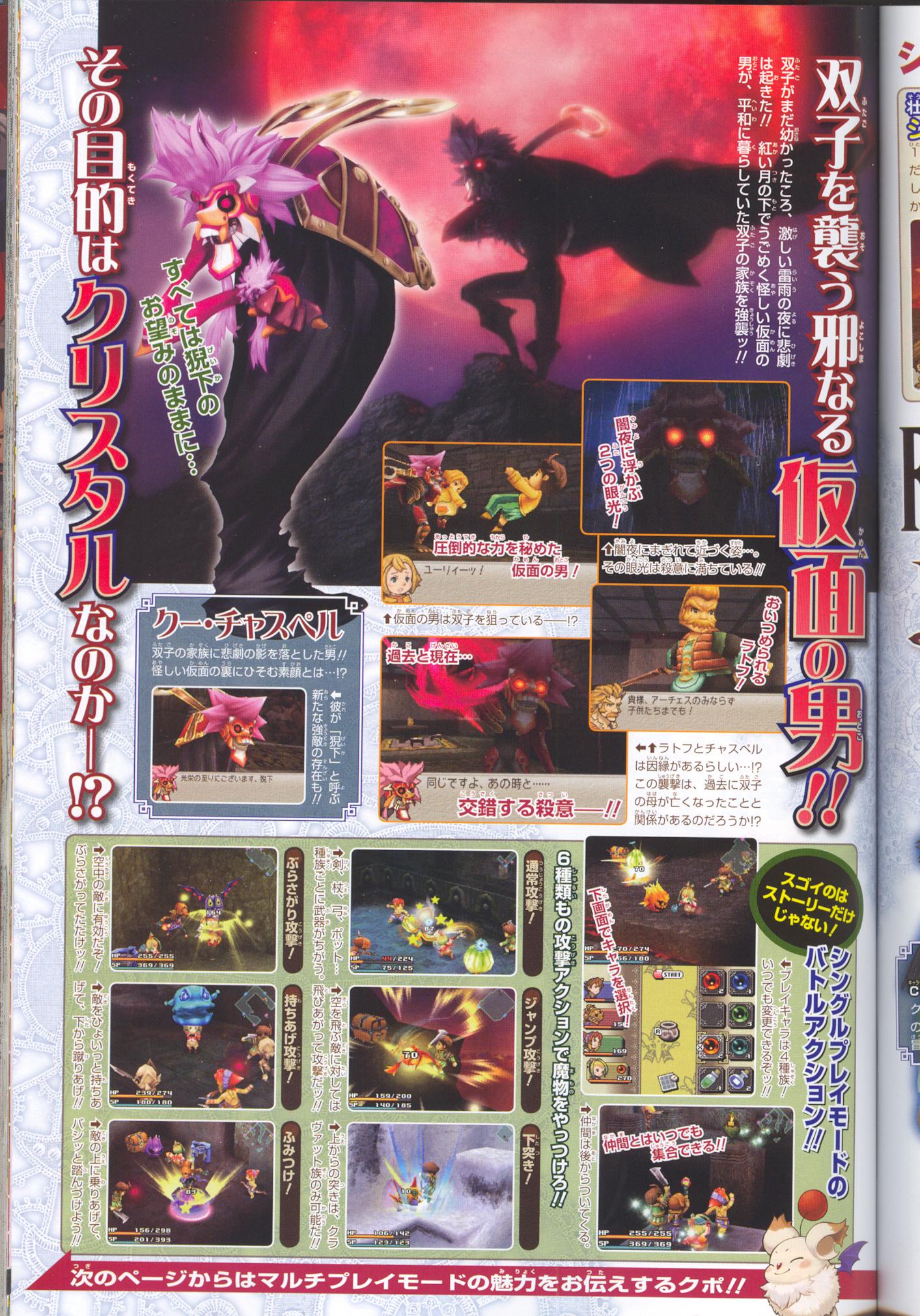 FFCC : Ring of Fates en action