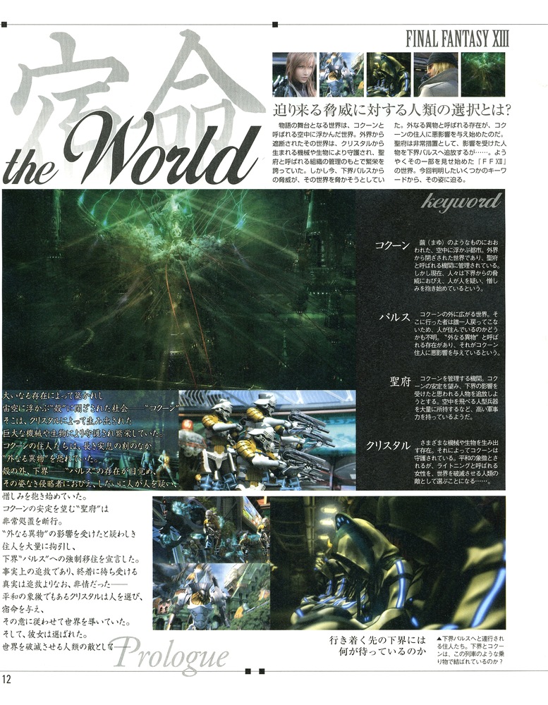 Final Fantasy XIII s'exécute en images