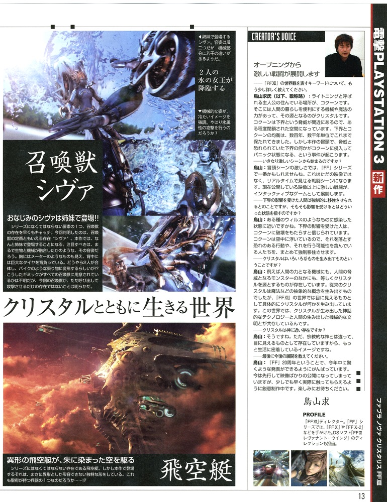 Final Fantasy XIII s'exécute en images