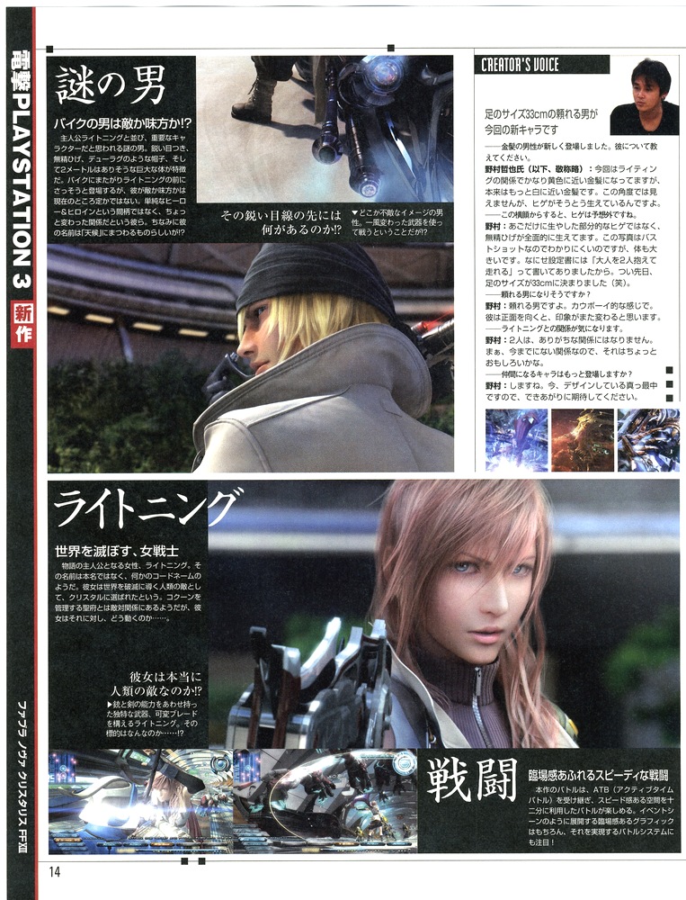 Final Fantasy XIII s'exécute en images