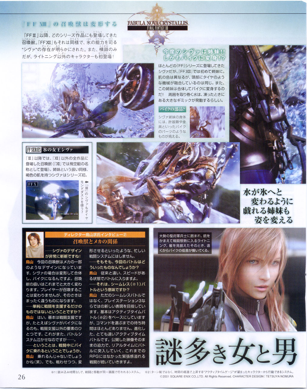 Final Fantasy XIII s'exécute en images