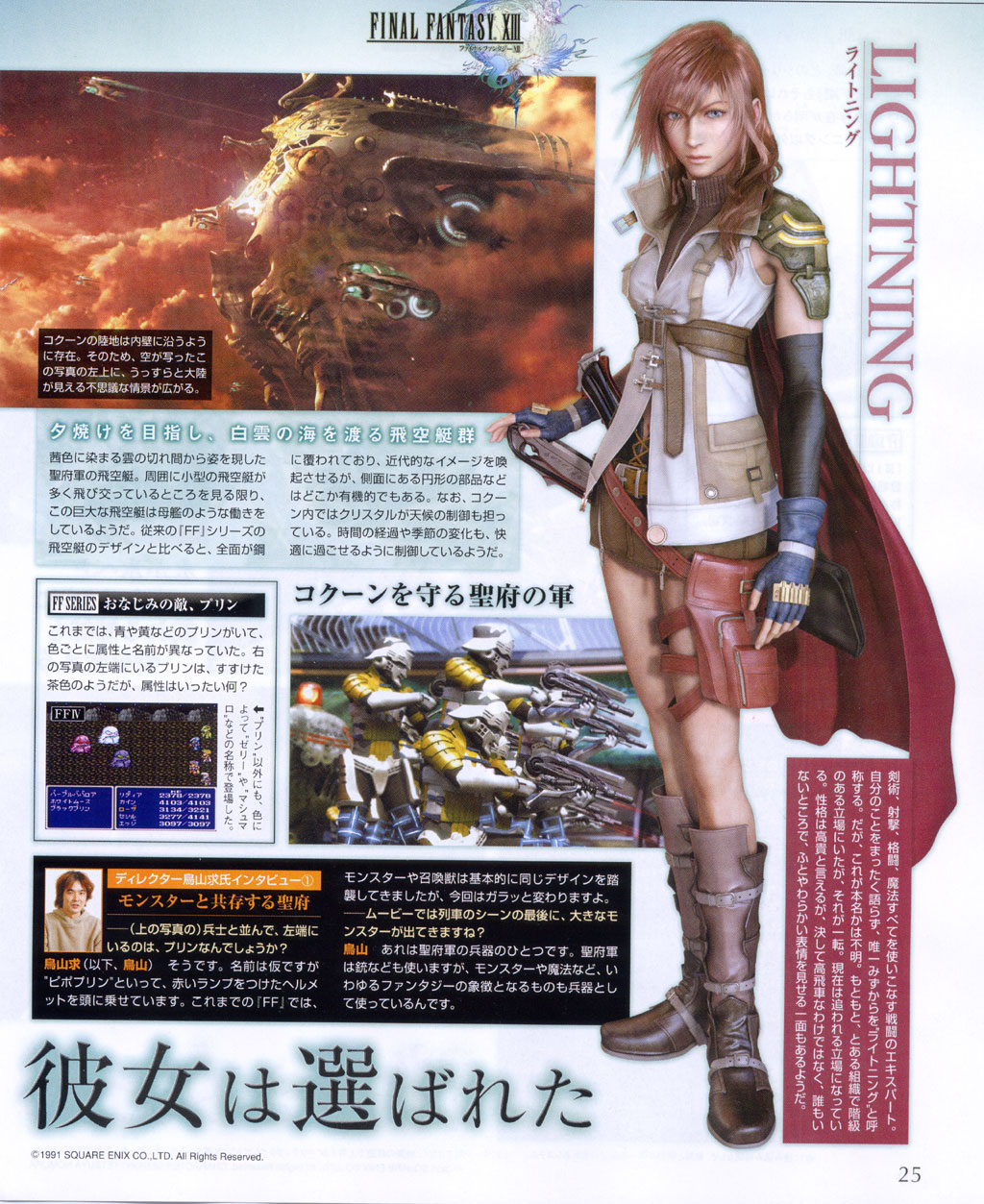 Final Fantasy XIII s'exécute en images