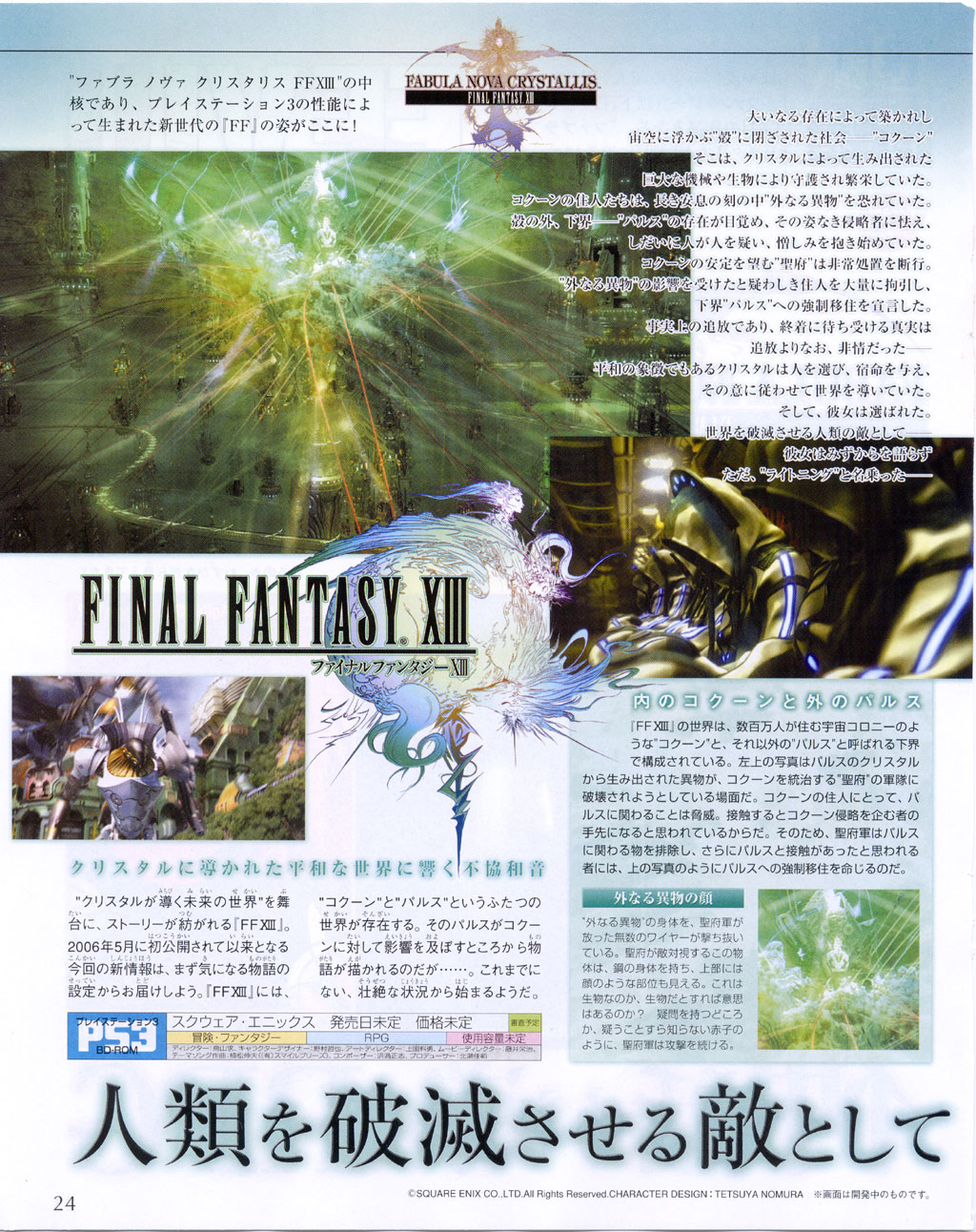 Final Fantasy XIII s'exécute en images