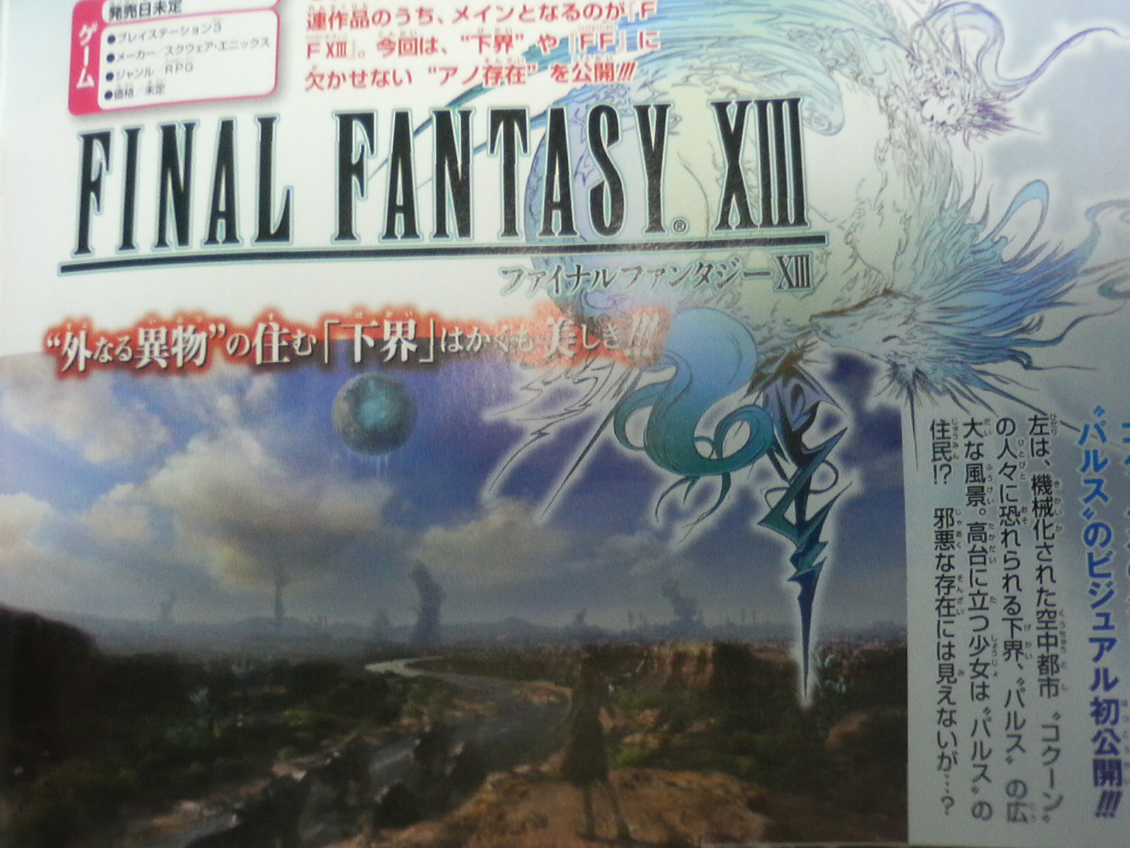 FFXIII : quelques invocations