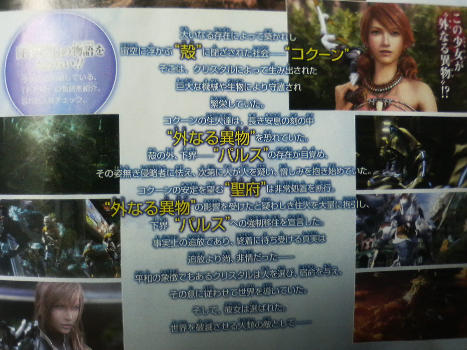 FFXIII : quelques invocations