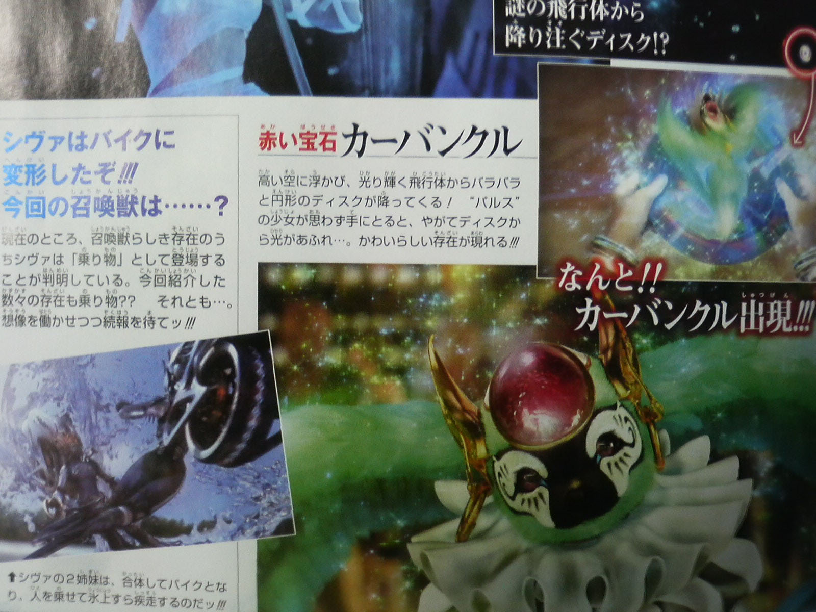 FFXIII : quelques invocations
