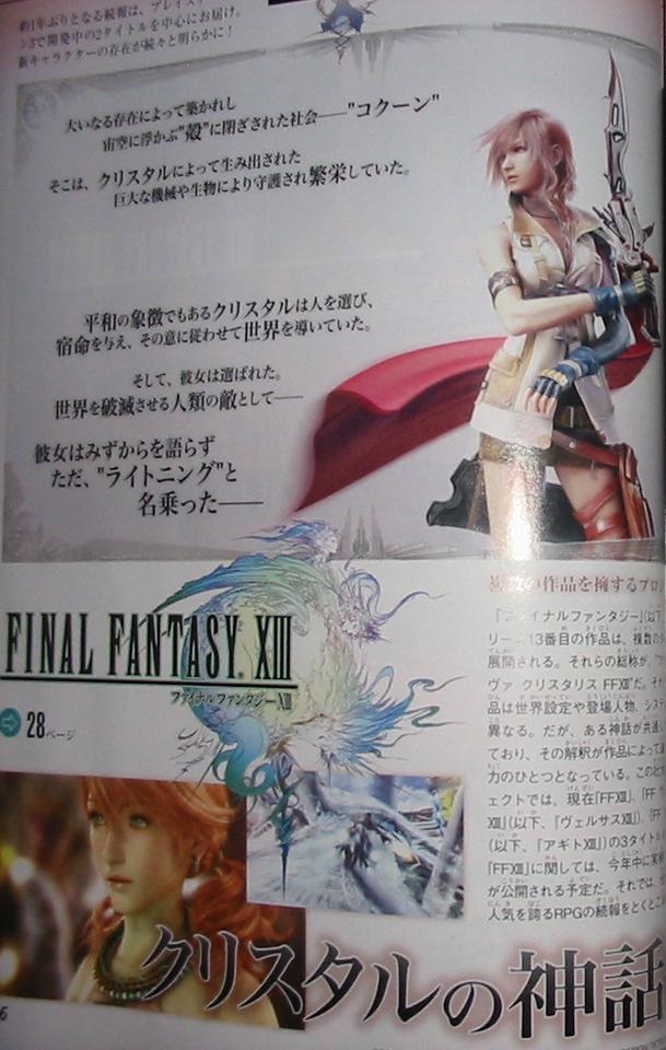 Final Fantasy XIII imagé