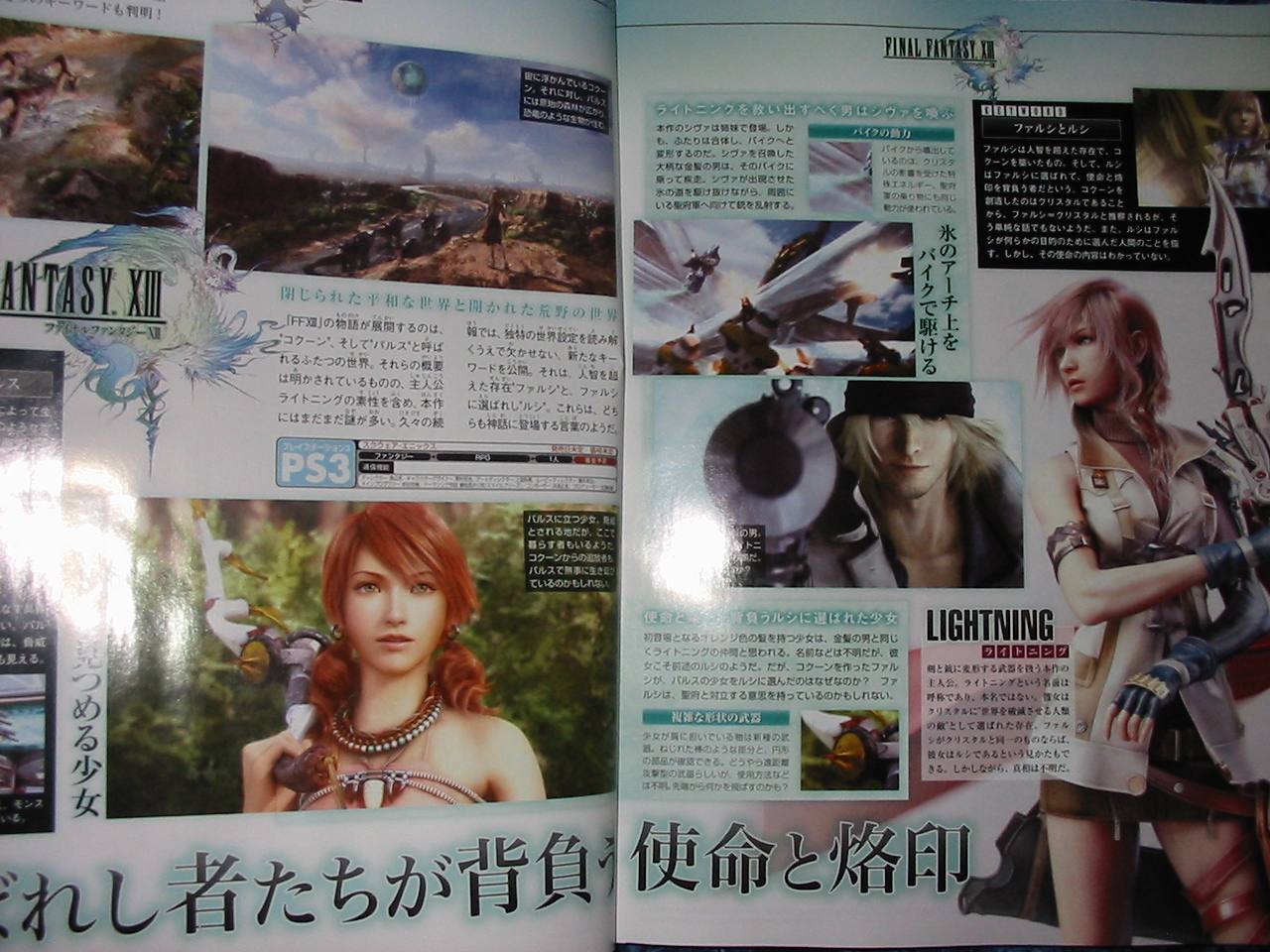 Final Fantasy XIII imagé