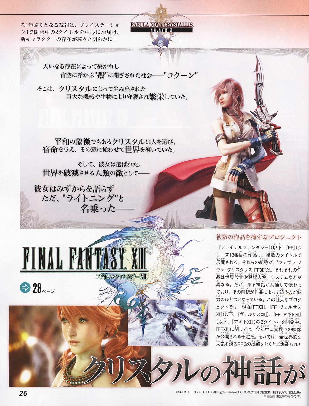Final Fantasy XIII imagé