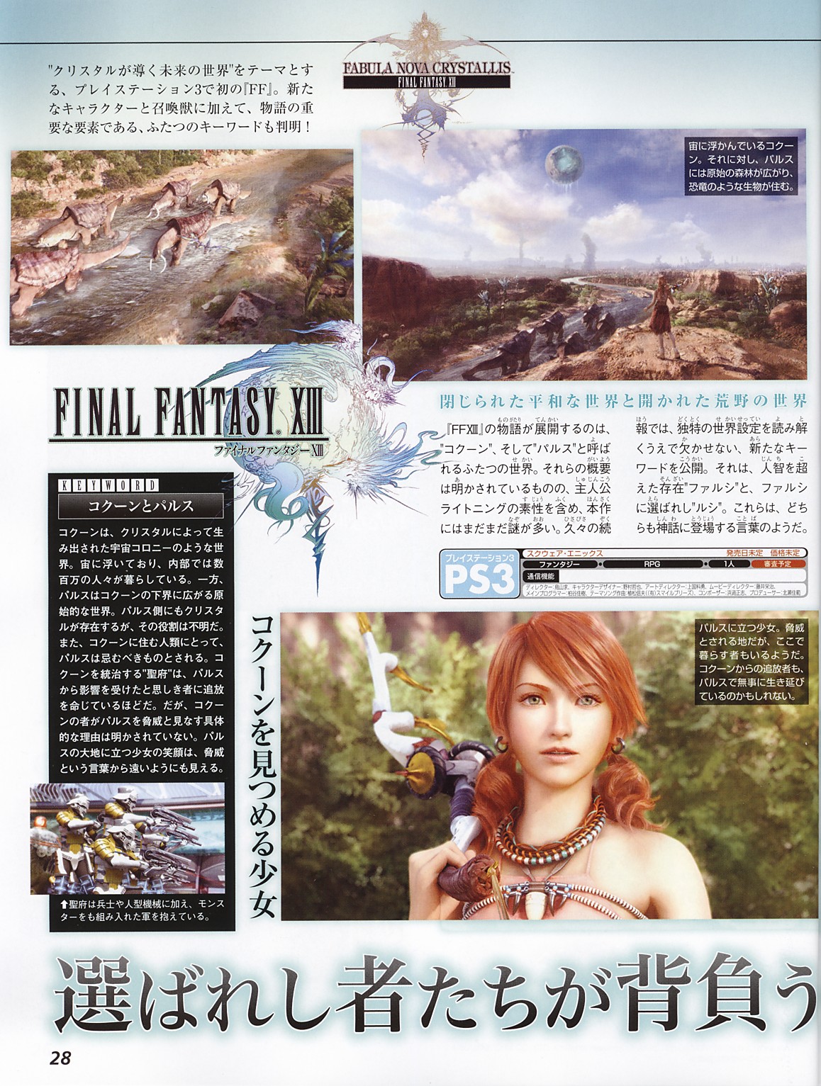 Final Fantasy XIII imagé