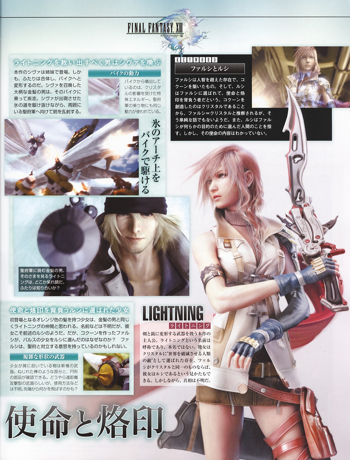 Final Fantasy XIII imagé