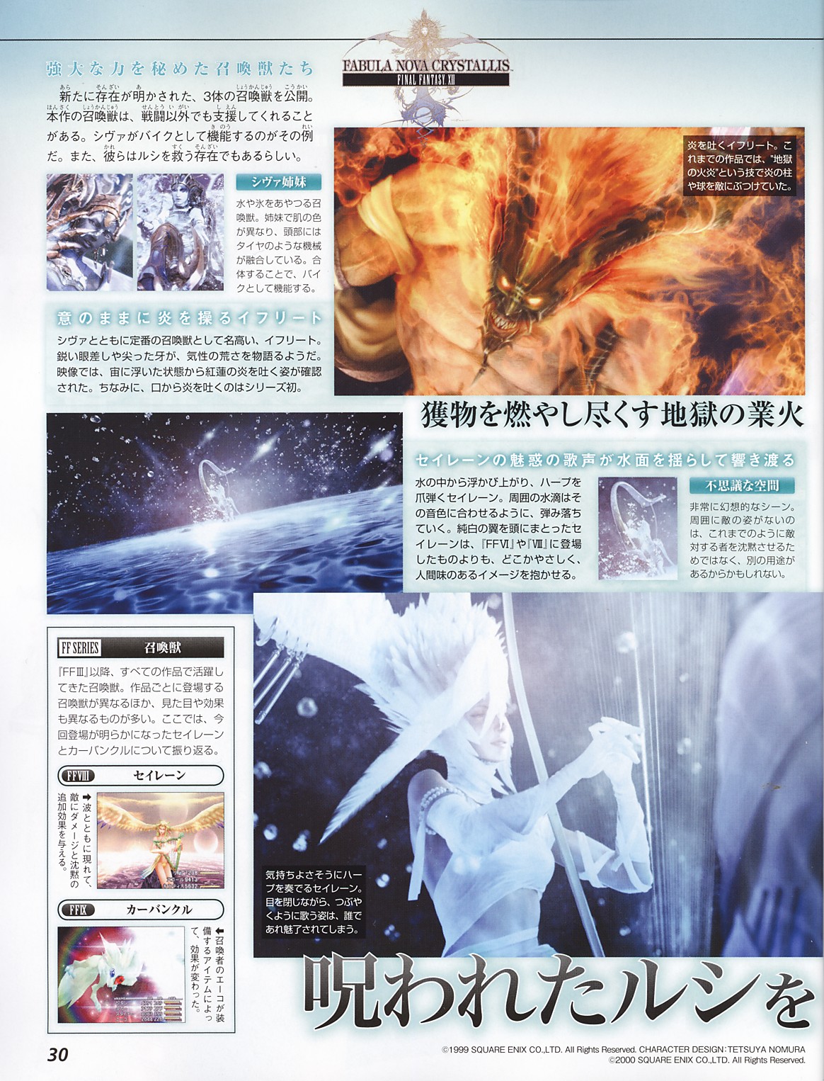 Final Fantasy XIII imagé