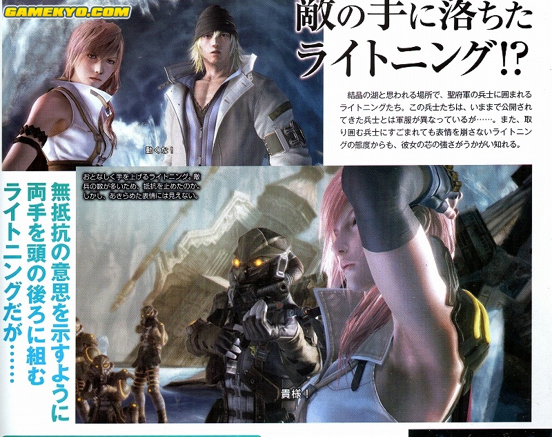 Final Fantasy XIII : images de meilleure qualité