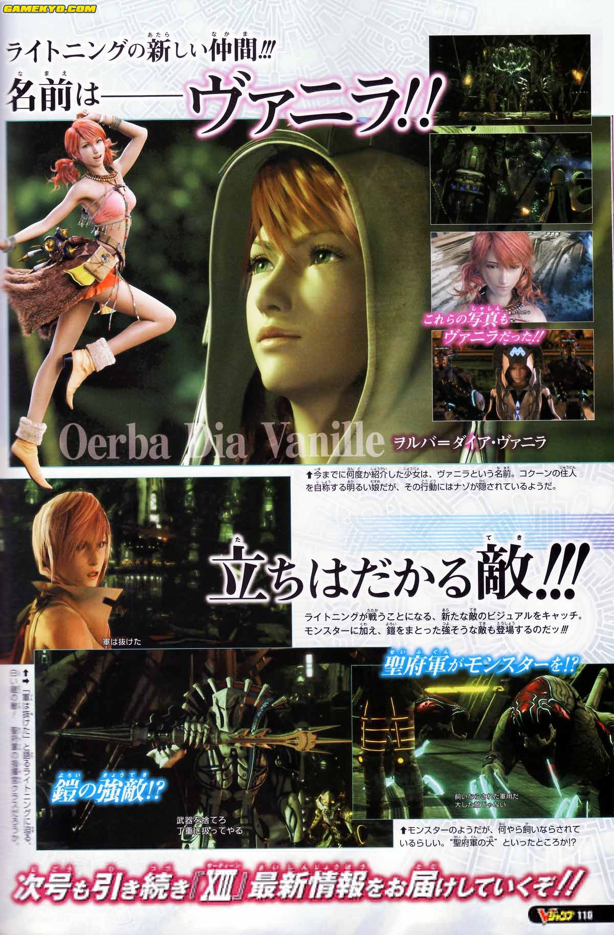Final Fantasy XIII new screenshots