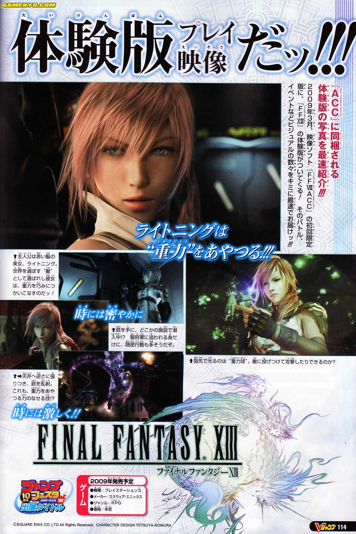 Final Fantasy XIII : nouvelles images