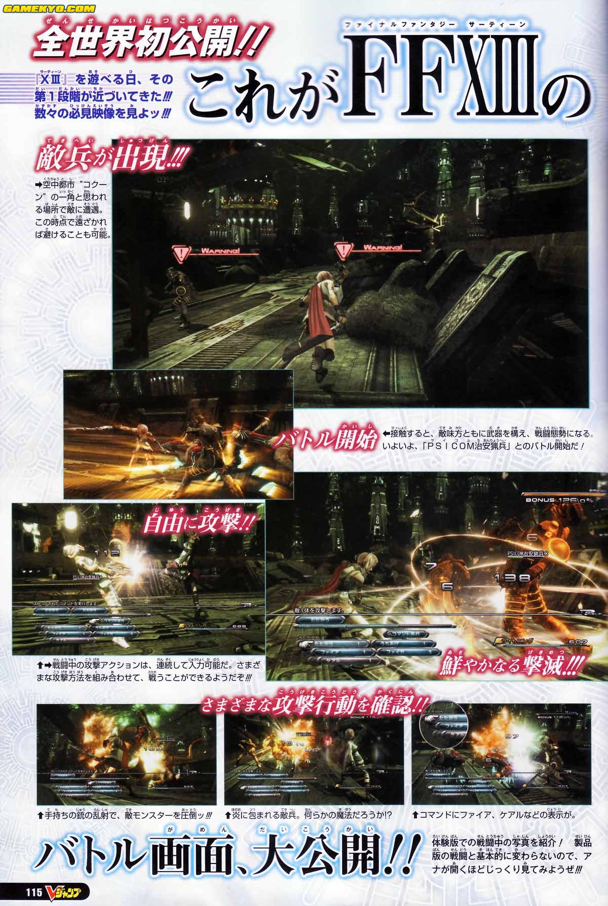 Final Fantasy XIII : nouvelles images
